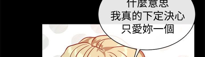 親愛的,我劈腿了第54話