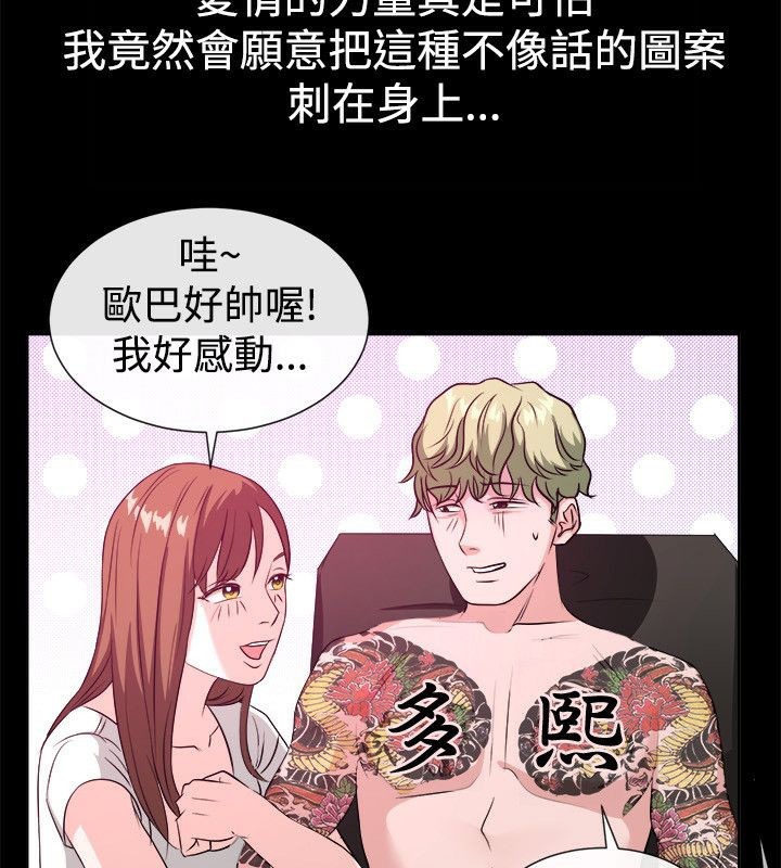 親愛的,我劈腿了第54話