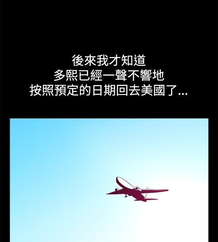 親愛的,我劈腿了第54話