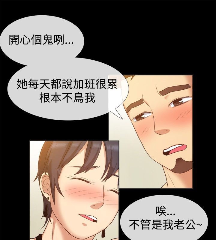 親愛的,我劈腿了第56話