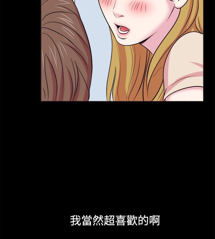 親愛的,我劈腿了第61話