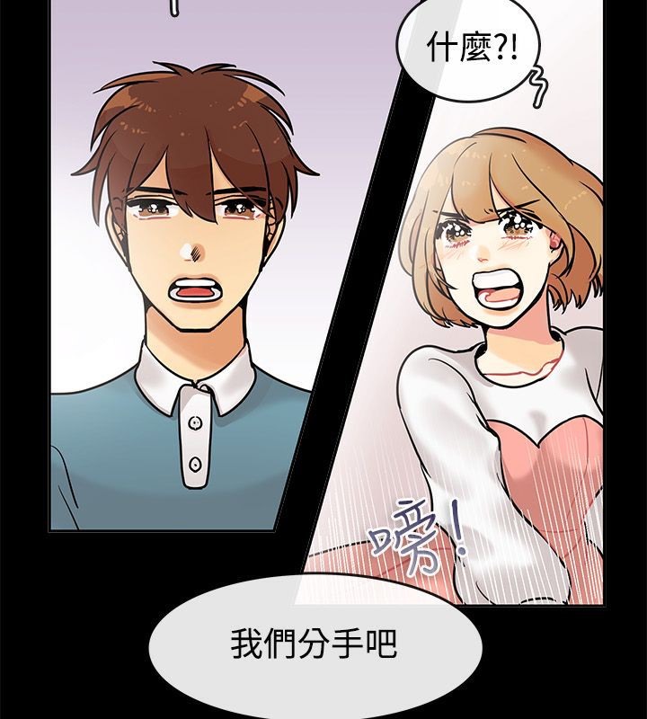 親愛的,我劈腿了第64話