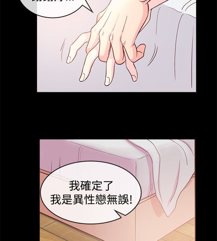 親愛的,我劈腿了第66話
