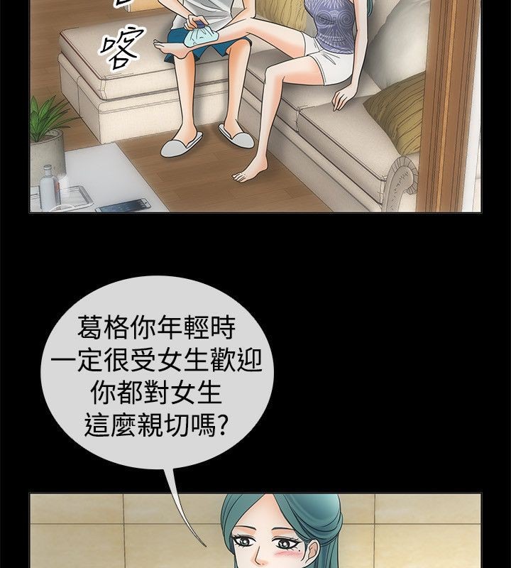 親愛的,我劈腿了第67話