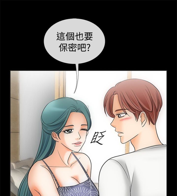 亲爱的,我劈腿了第67话