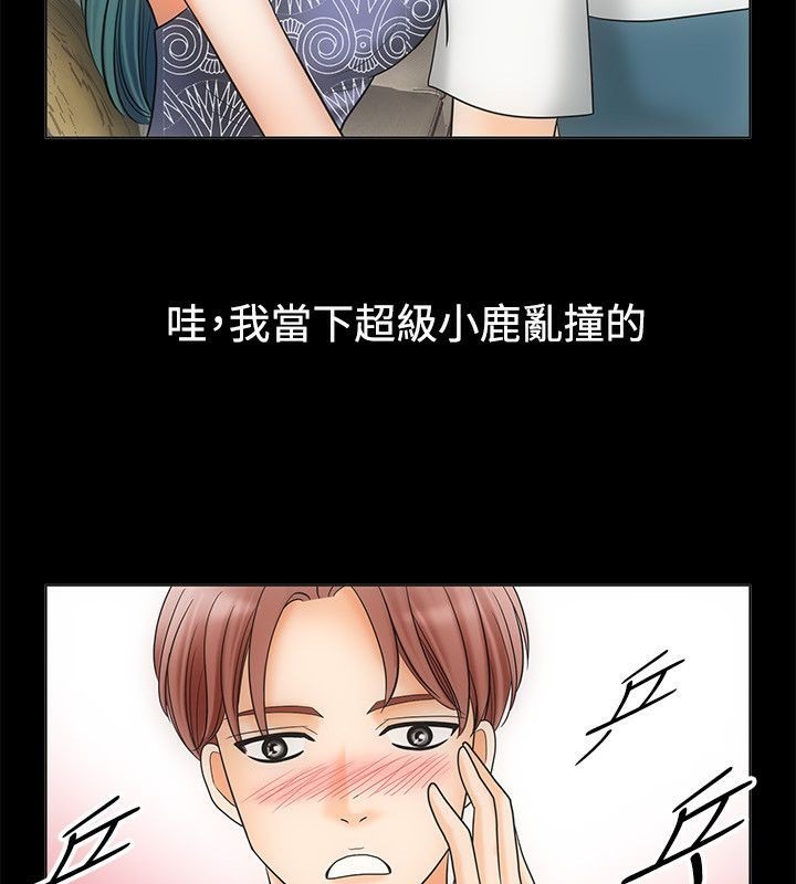 親愛的,我劈腿了第67話