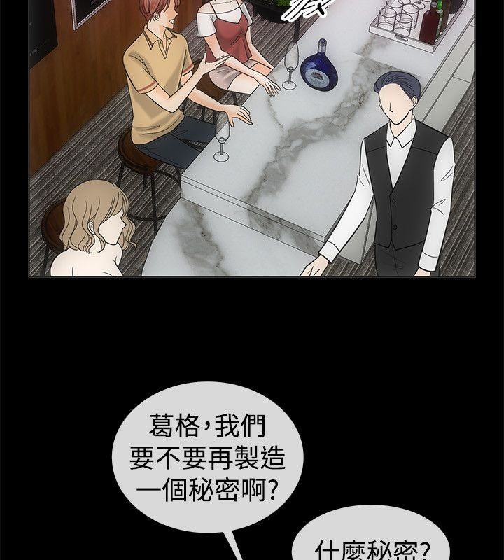 親愛的,我劈腿了第67話