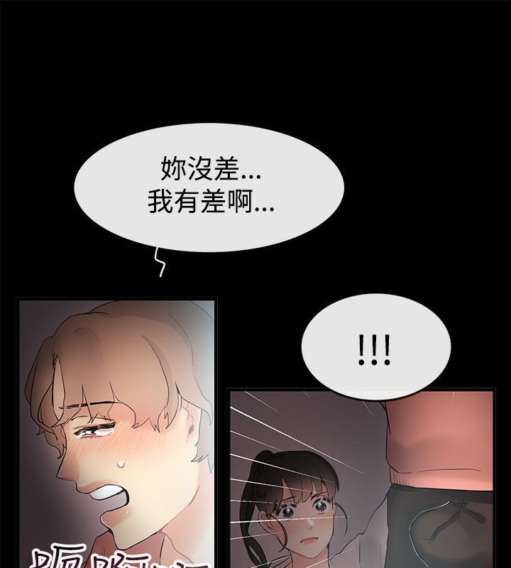 親愛的,我劈腿了第69話