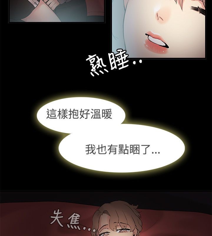 親愛的,我劈腿了第70話