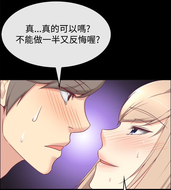 親愛的,我劈腿了第76話