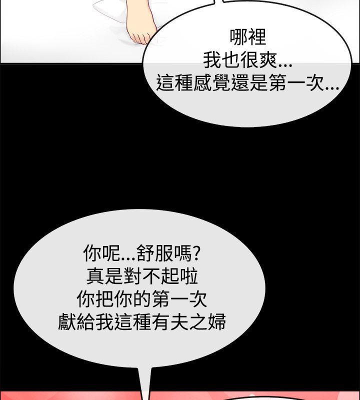 親愛的,我劈腿了第76話