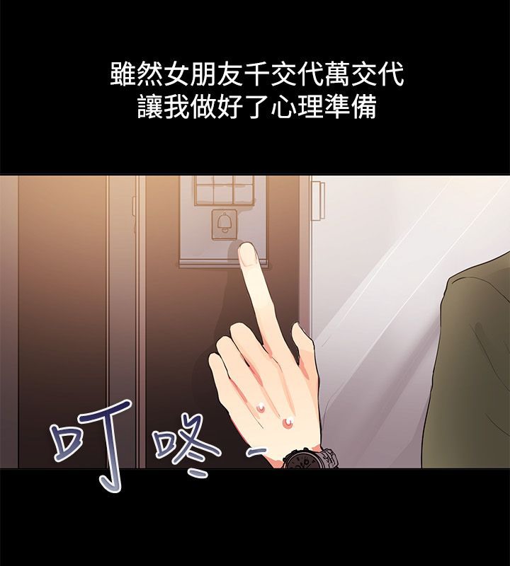 亲爱的,我劈腿了第77话
