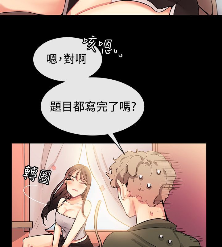 親愛的,我劈腿了第77話