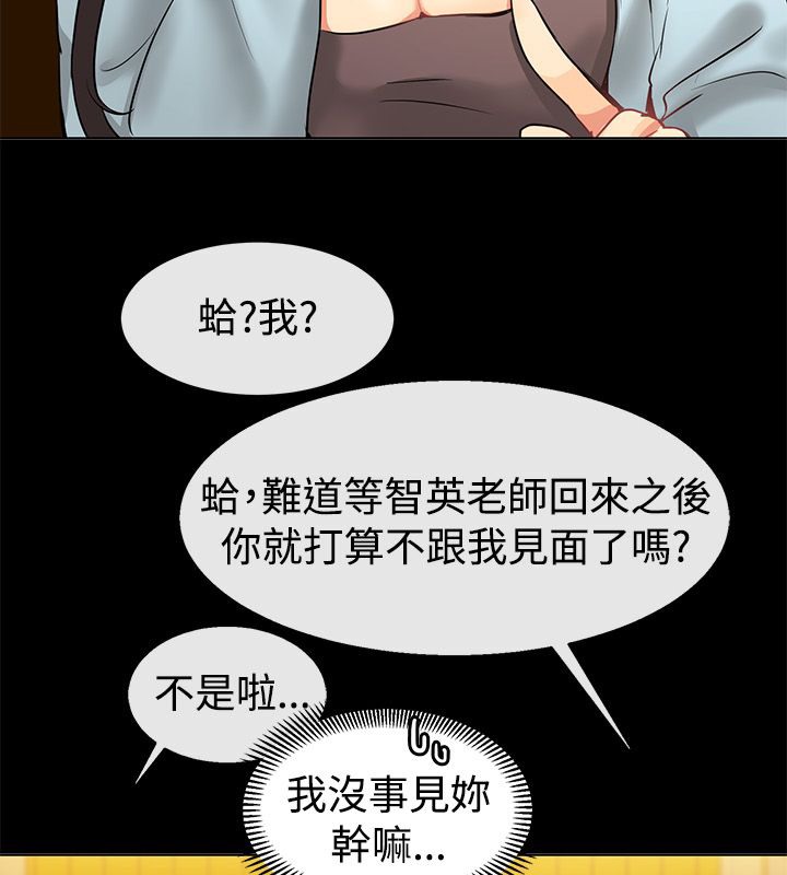 親愛的,我劈腿了第77話
