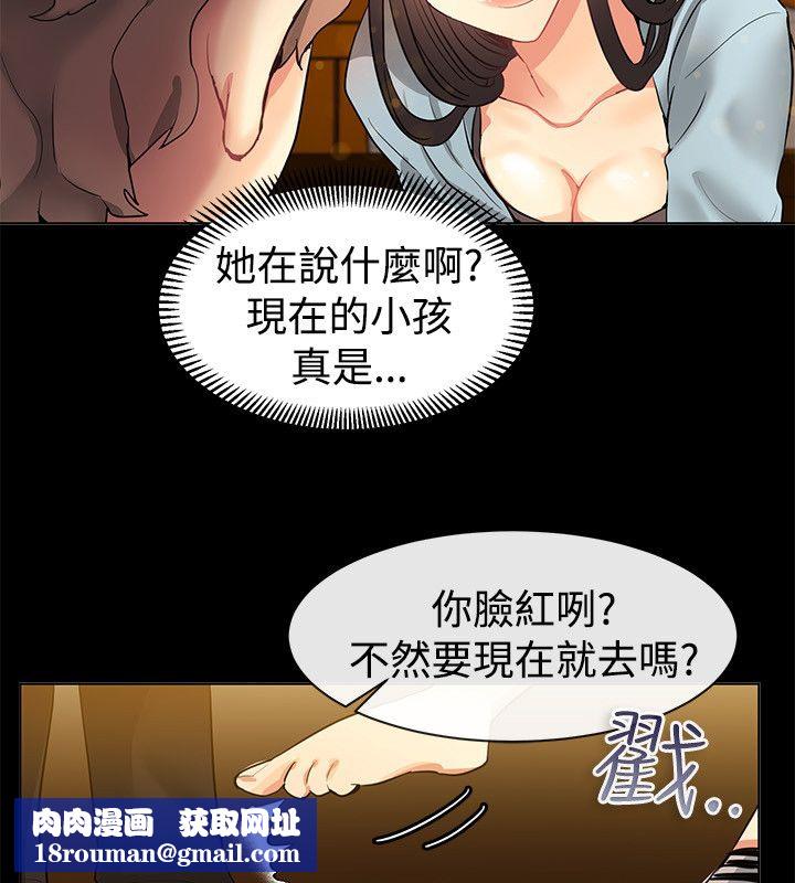 亲爱的,我劈腿了第77话