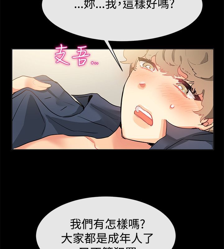 親愛的,我劈腿了第77話