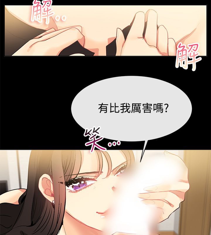 親愛的,我劈腿了第77話