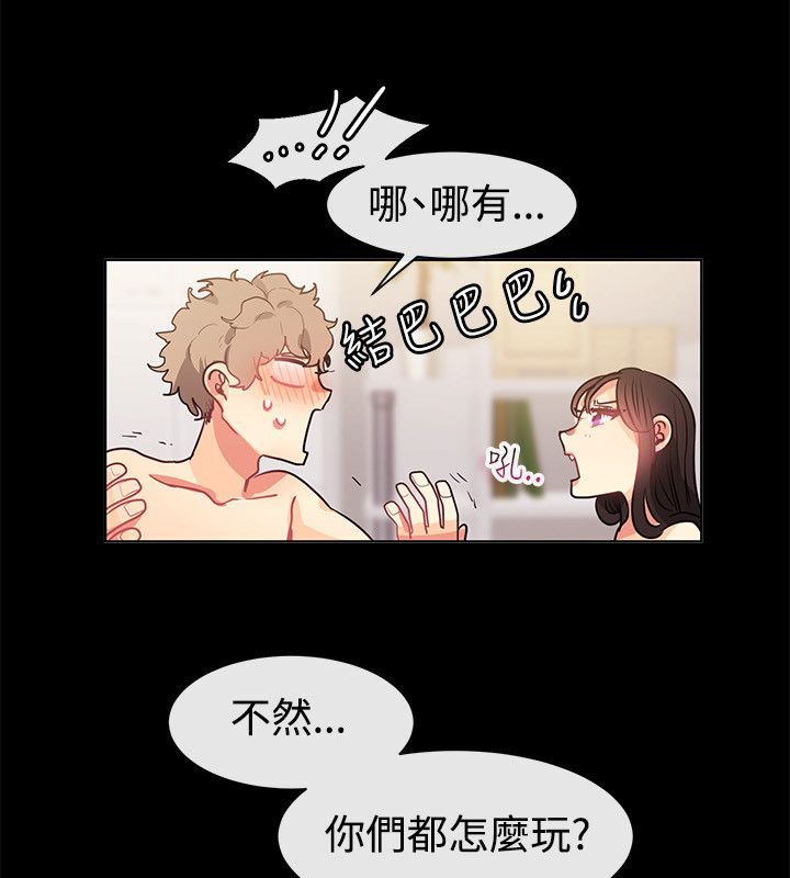 亲爱的,我劈腿了第77话