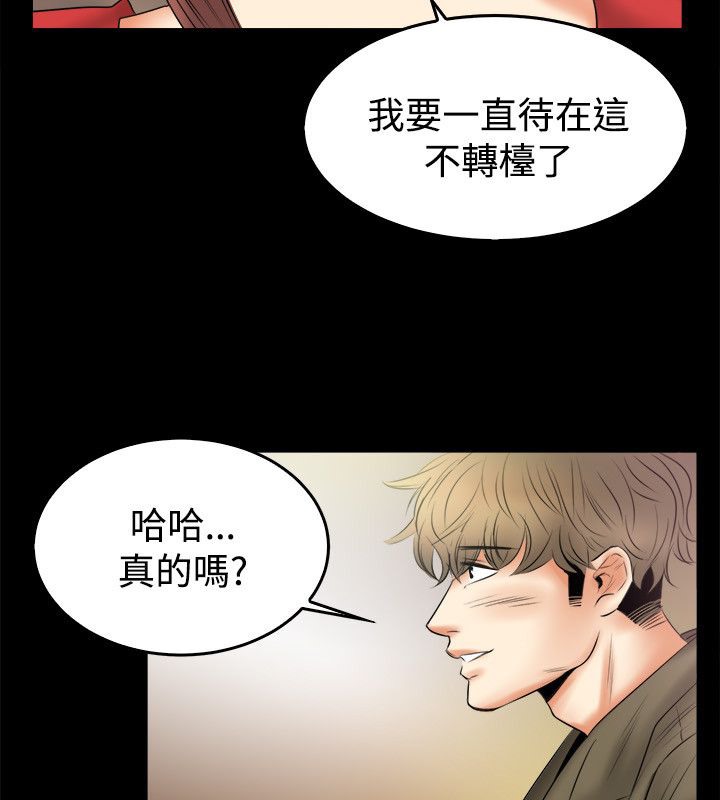 親愛的,我劈腿了第79話