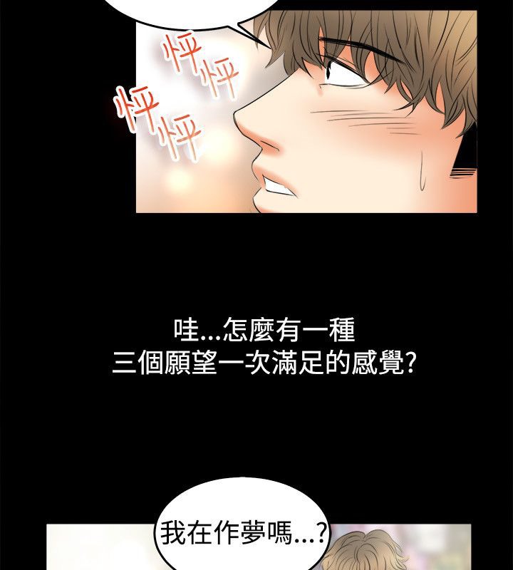 亲爱的,我劈腿了第79话