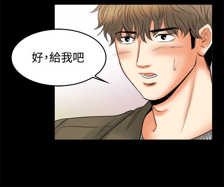 亲爱的,我劈腿了第79话