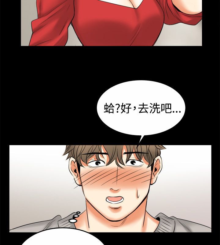 亲爱的,我劈腿了第79话