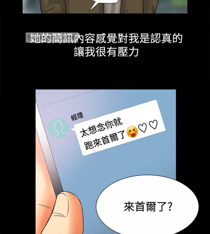 親愛的,我劈腿了第80話