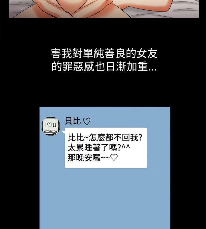 親愛的,我劈腿了第80話