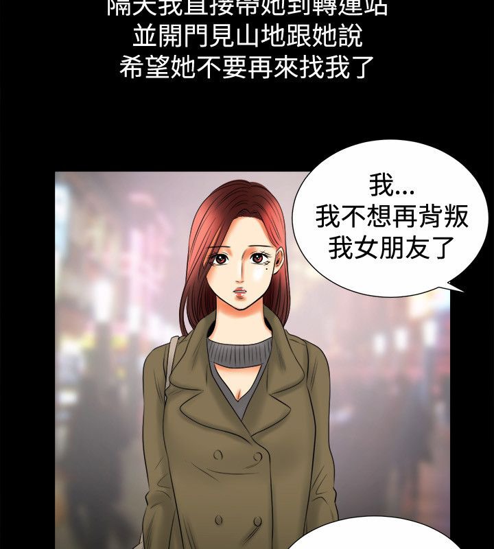 親愛的,我劈腿了第80話