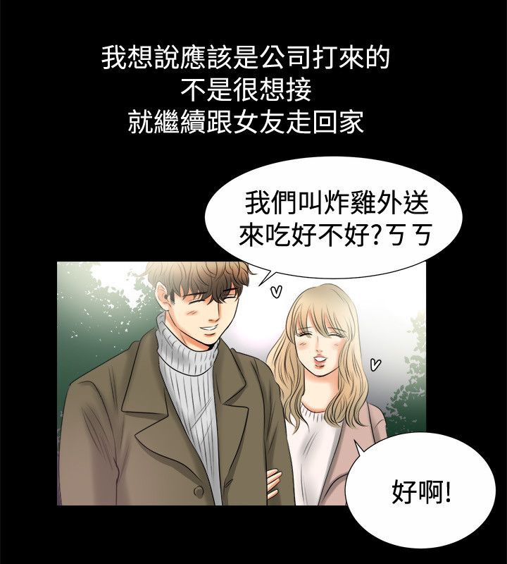 亲爱的,我劈腿了第80话