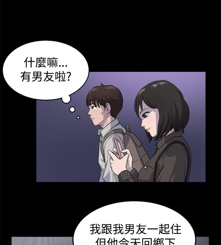 親愛的,我劈腿了第81話