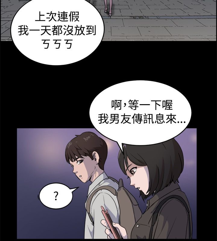 親愛的,我劈腿了第81話