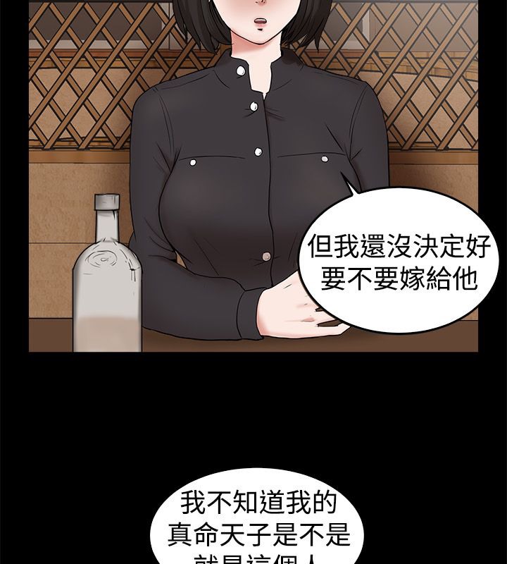 亲爱的,我劈腿了第81话