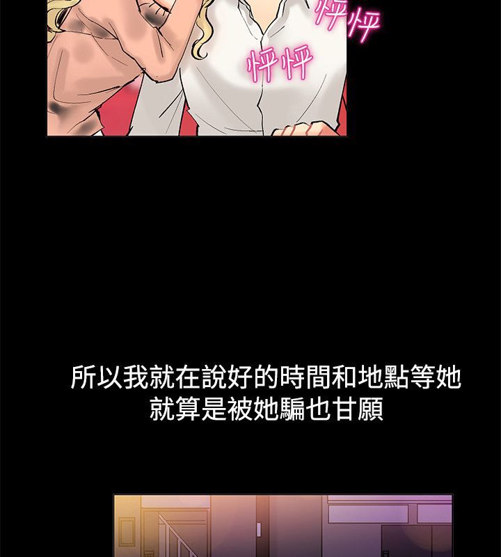 親愛的,我劈腿了第83話