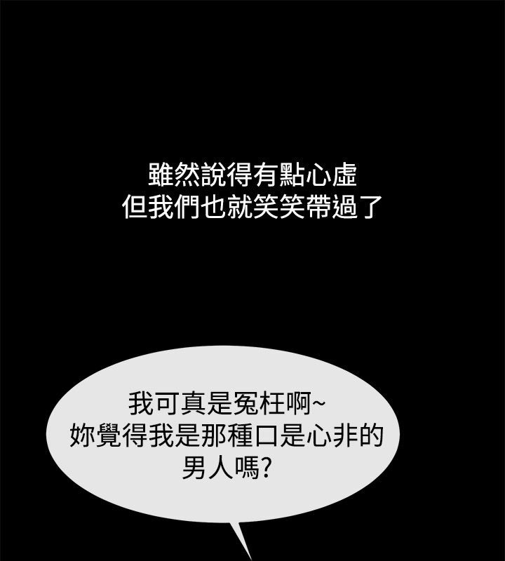 親愛的,我劈腿了第83話