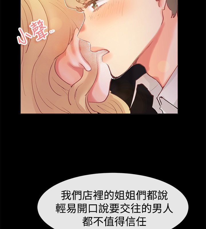 亲爱的,我劈腿了第83话