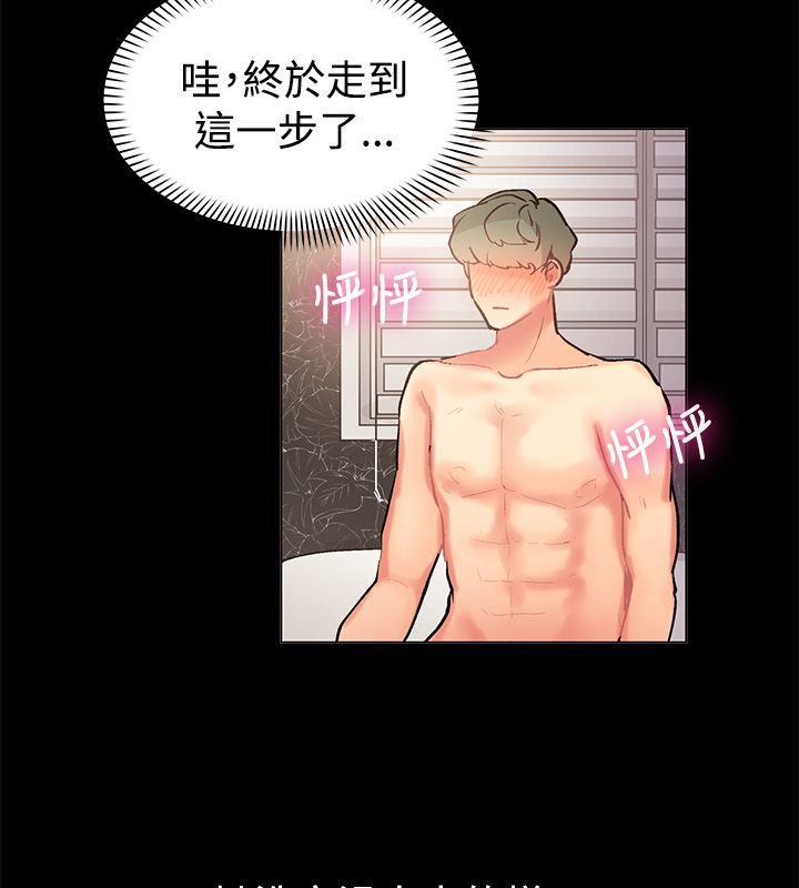 親愛的,我劈腿了第83話