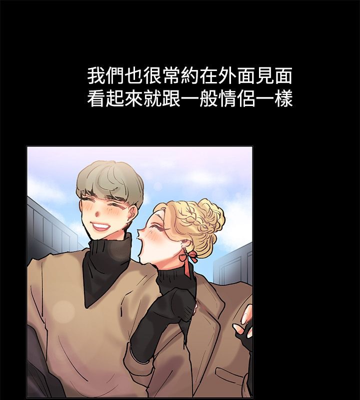 親愛的,我劈腿了第84話