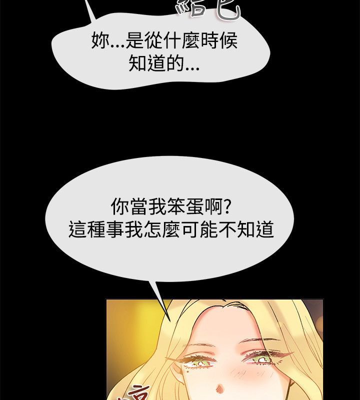 親愛的,我劈腿了第84話