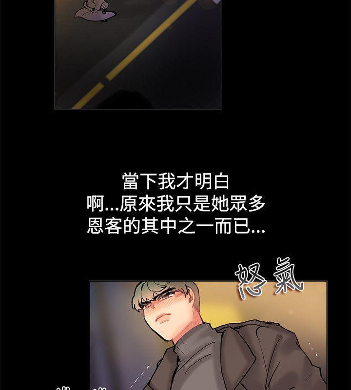 親愛的,我劈腿了第85話