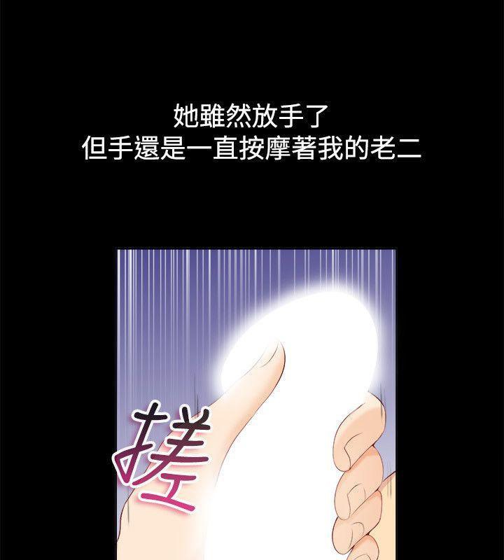 親愛的,我劈腿了第86話