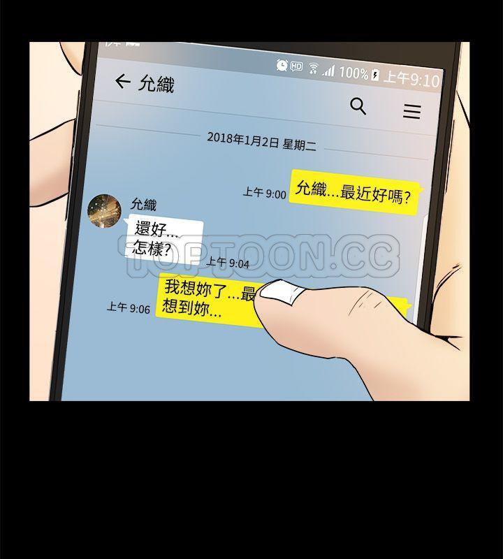 親愛的,我劈腿了第88話