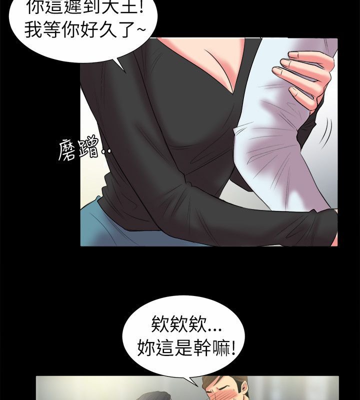 亲爱的,我劈腿了第90话