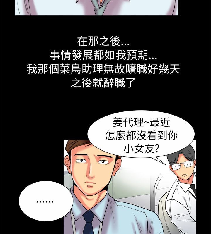 亲爱的,我劈腿了第90话