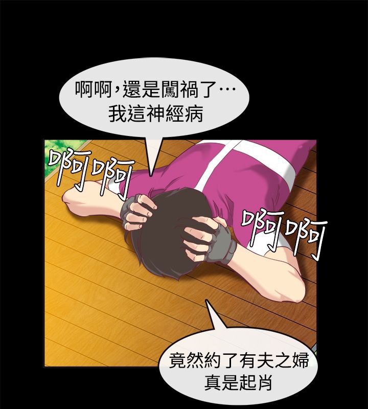 親愛的,我劈腿了第91話