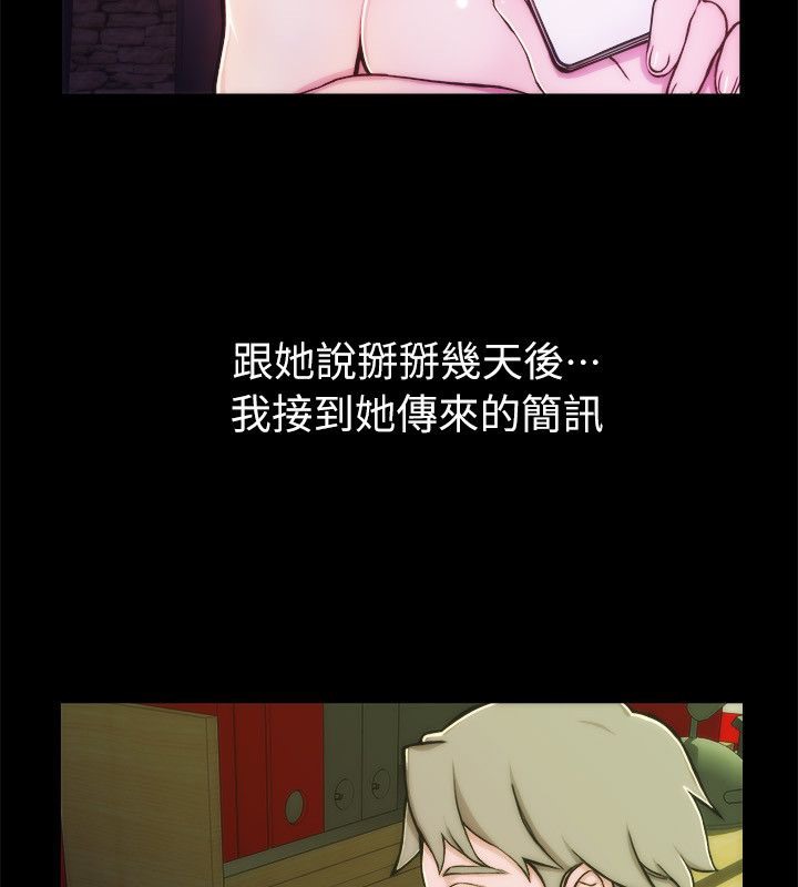 亲爱的,我劈腿了第93话