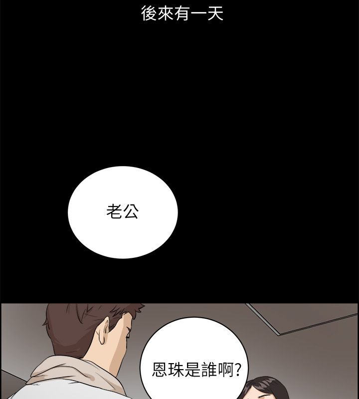 親愛的,我劈腿了第96話