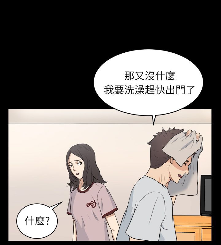 親愛的,我劈腿了第96話