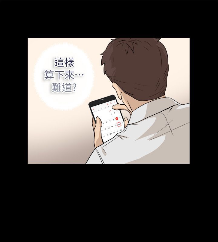 亲爱的,我劈腿了第96话
