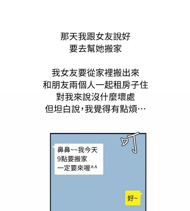 親愛的,我劈腿了第97話